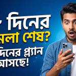 28 day recharge vs 30 day plan india 1