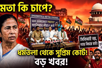 dharmatala dharna tmc pressure