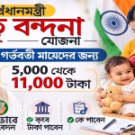 pm matru vandana yojana